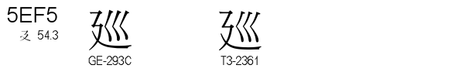 U+5EF5